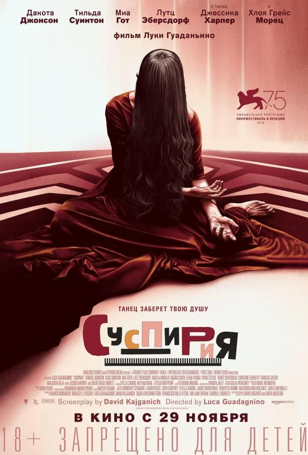 Смотреть Фильм Суспирия(2018) бесплатно