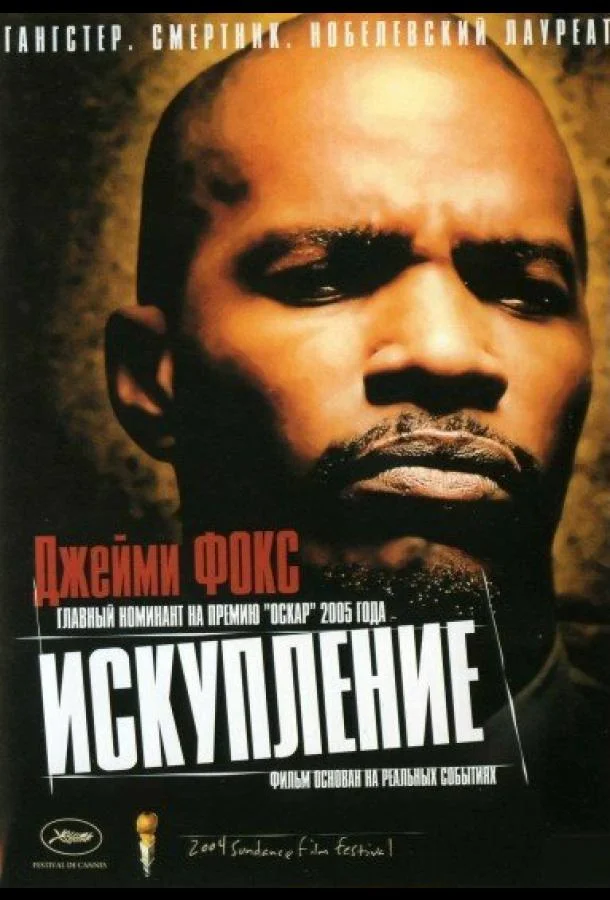 Смотреть Фильм Искупление(2004) бесплатно