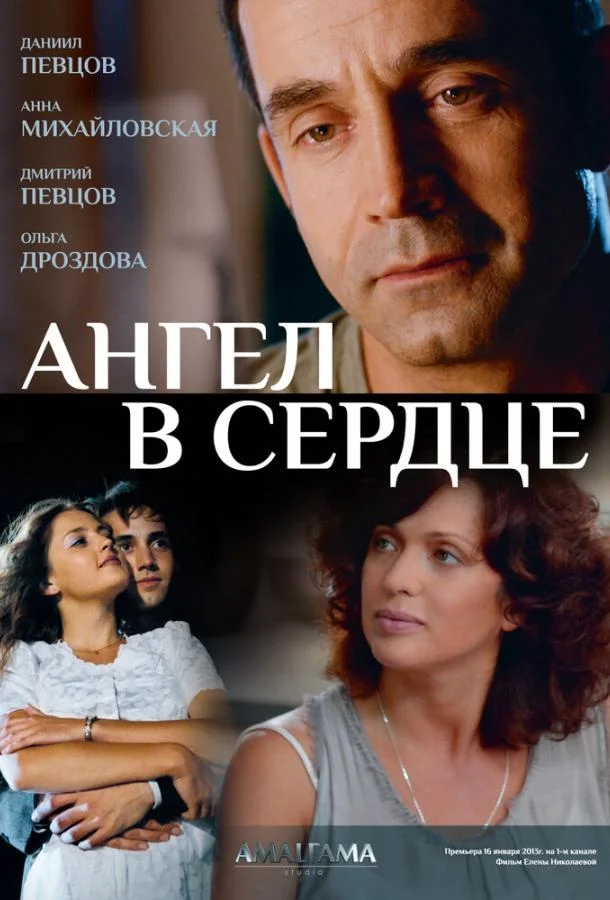 Смотреть Сериал Ангел в сердце(2012) бесплатно