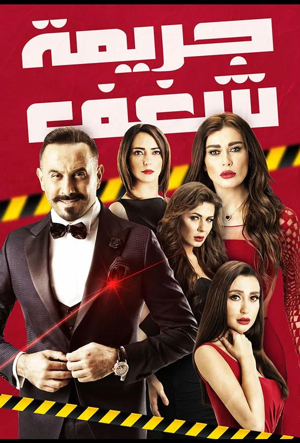Смотреть Сериал Преступная страсть(2016) бесплатно