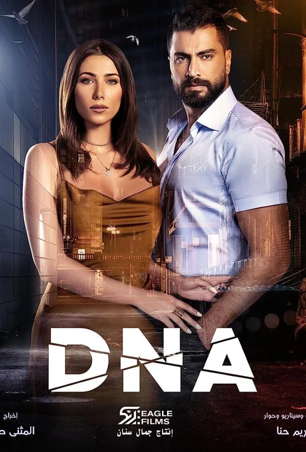 Смотреть Сериал ДНК(2020) бесплатно