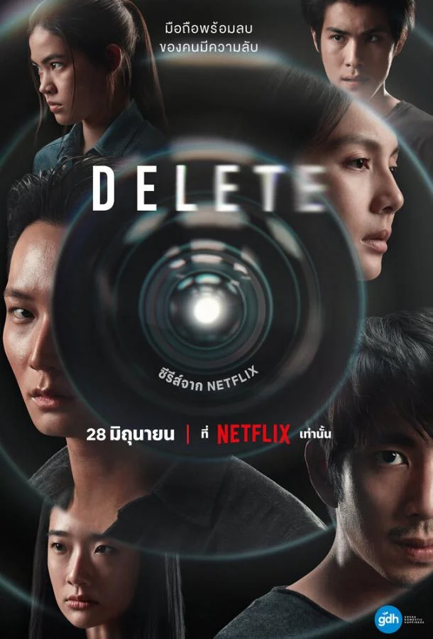 Смотреть Сериал Удалить(2023) бесплатно