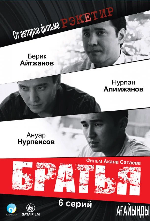 Смотреть Сериал Братья(2009) бесплатно