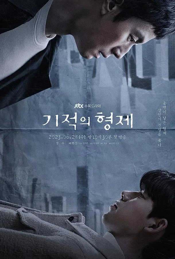 Смотреть Сериал Чудо-братья(2023) бесплатно