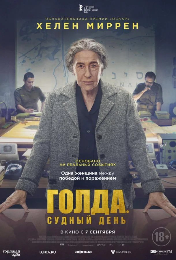 Смотреть Фильм Голда. Судный день(2023) бесплатно