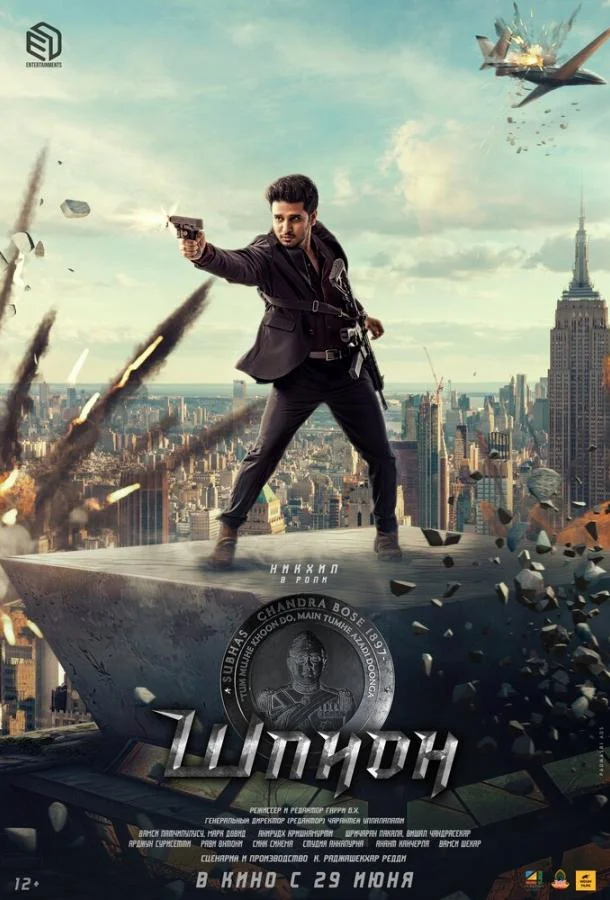 Смотреть Фильм Шпион(2023) бесплатно