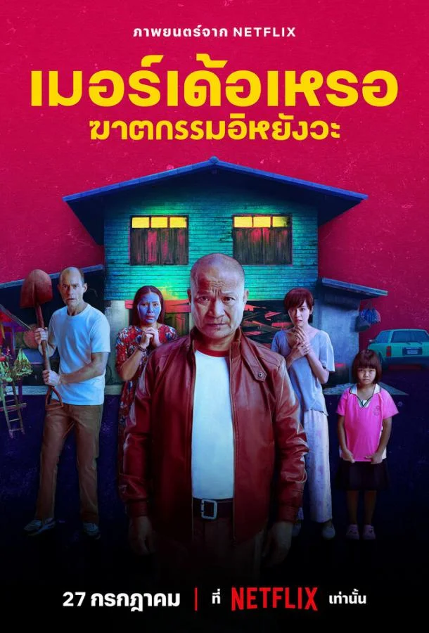 Смотреть Фильм Убийца(2023) бесплатно