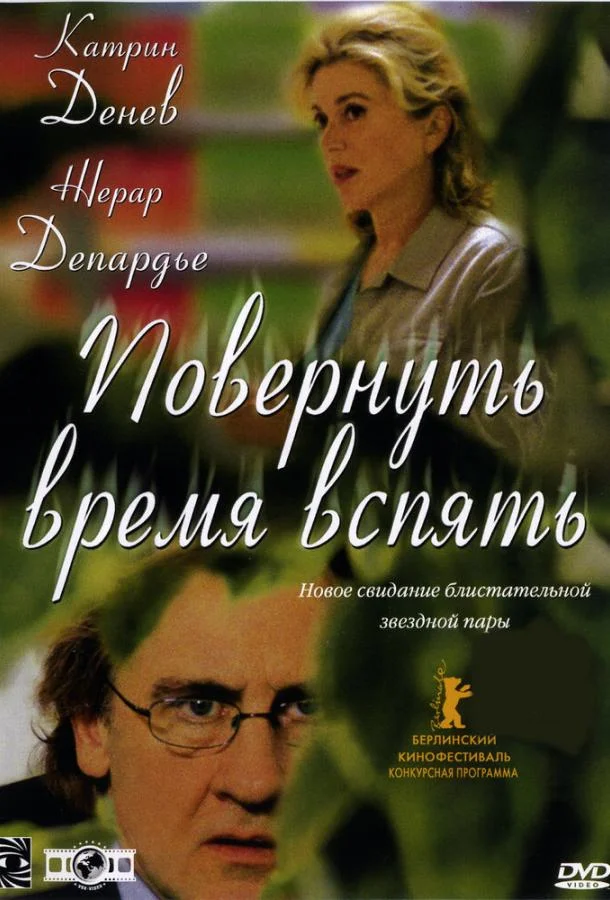 Смотреть Фильм Повернуть время вспять(2004) бесплатно