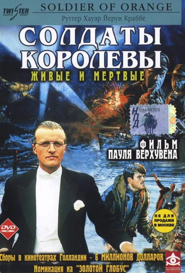 Смотреть Фильм Солдаты королевы(1977) бесплатно
