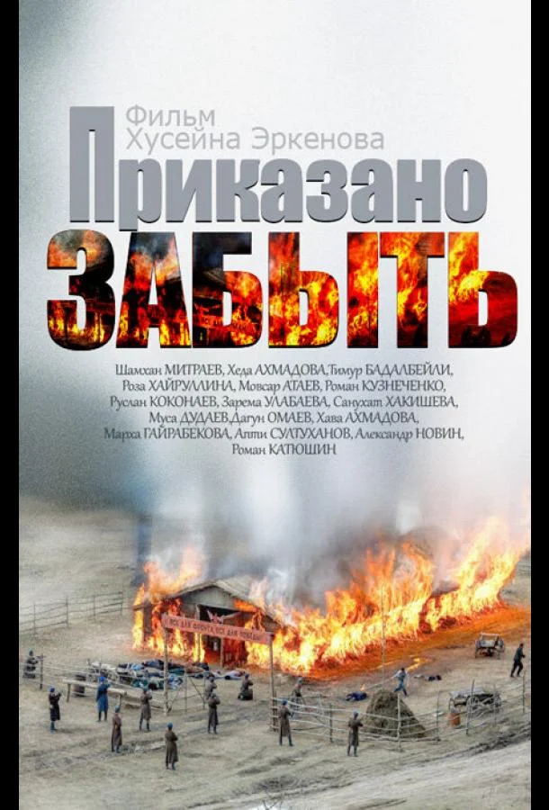 Смотреть Фильм Приказано забыть(2014) бесплатно