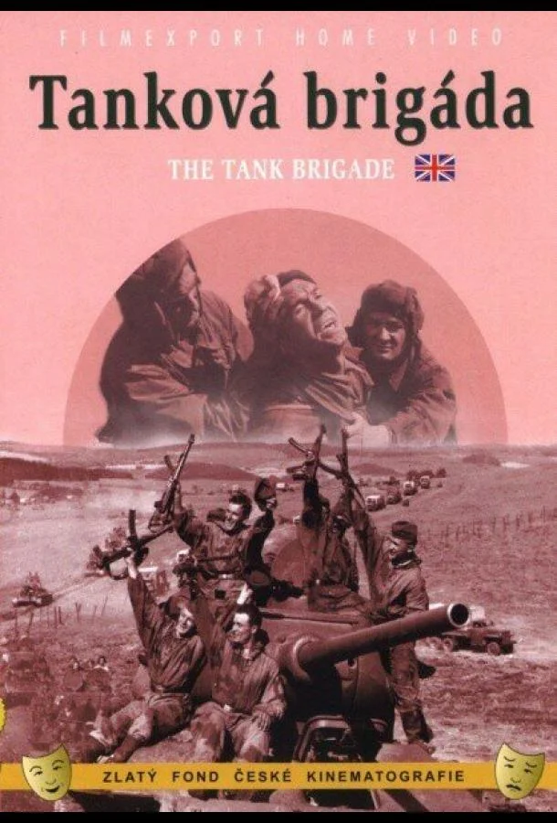 Смотреть Фильм Танковая бригада(1955) бесплатно