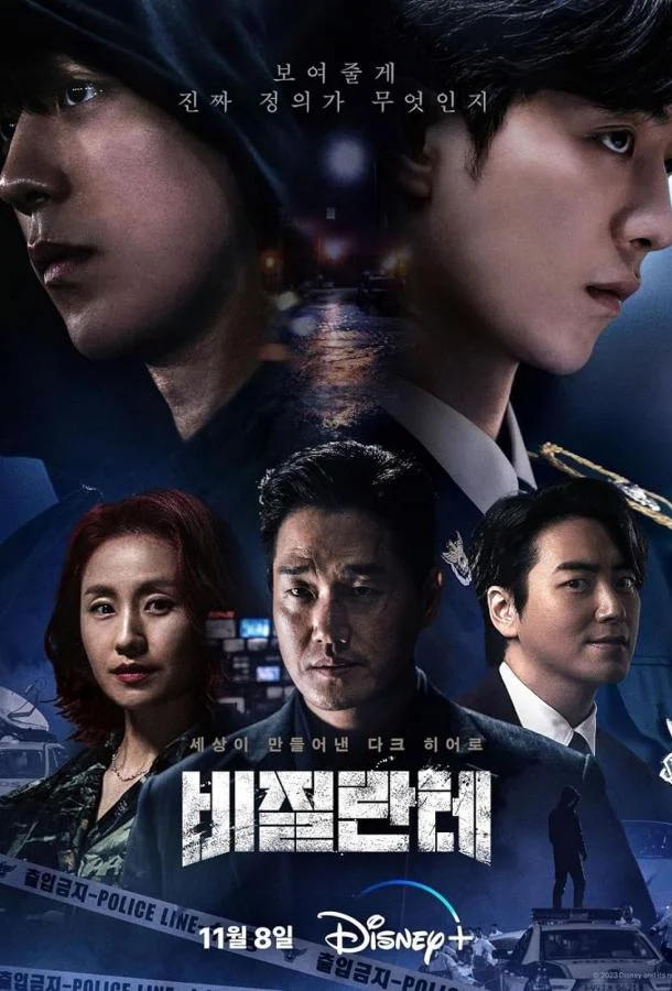Смотреть Сериал Мститель / Линчеватель(2023) бесплатно
