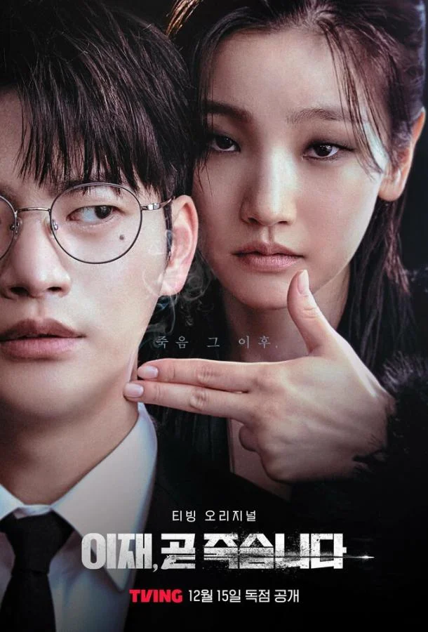 Смотреть Сериал Игра смерти(2023) бесплатно