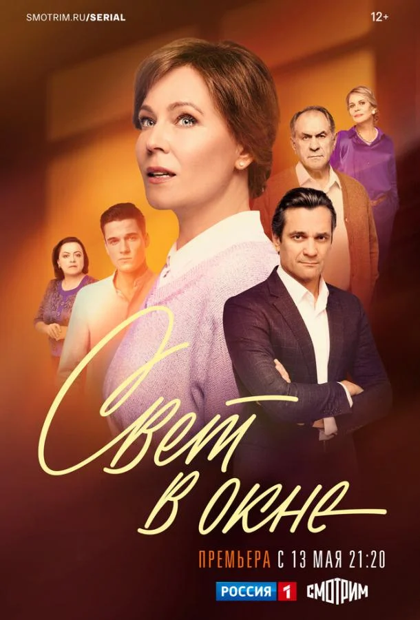 Смотреть Сериал Свет в окне(2024) бесплатно