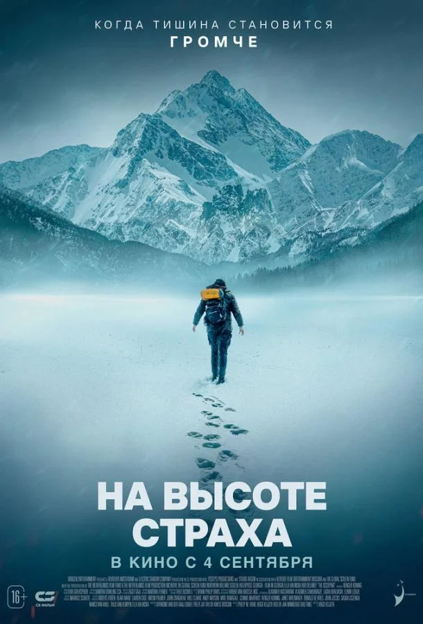 Смотреть Фильм На высоте страха(2025) бесплатно