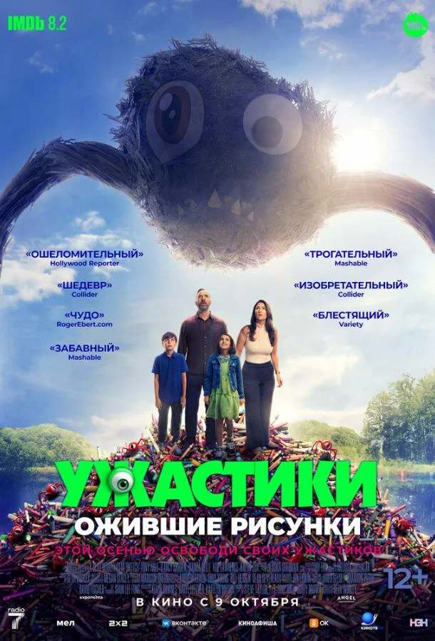 Смотреть Фильм Ужастики. Ожившие рисунки(2024) бесплатно