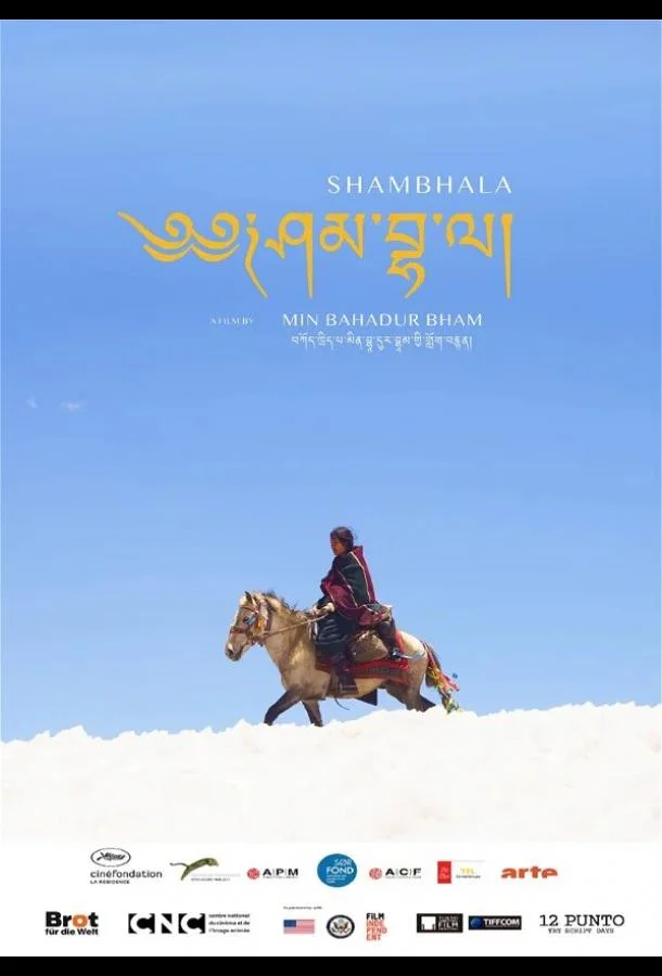Смотреть Фильм Шамбала(2024) бесплатно