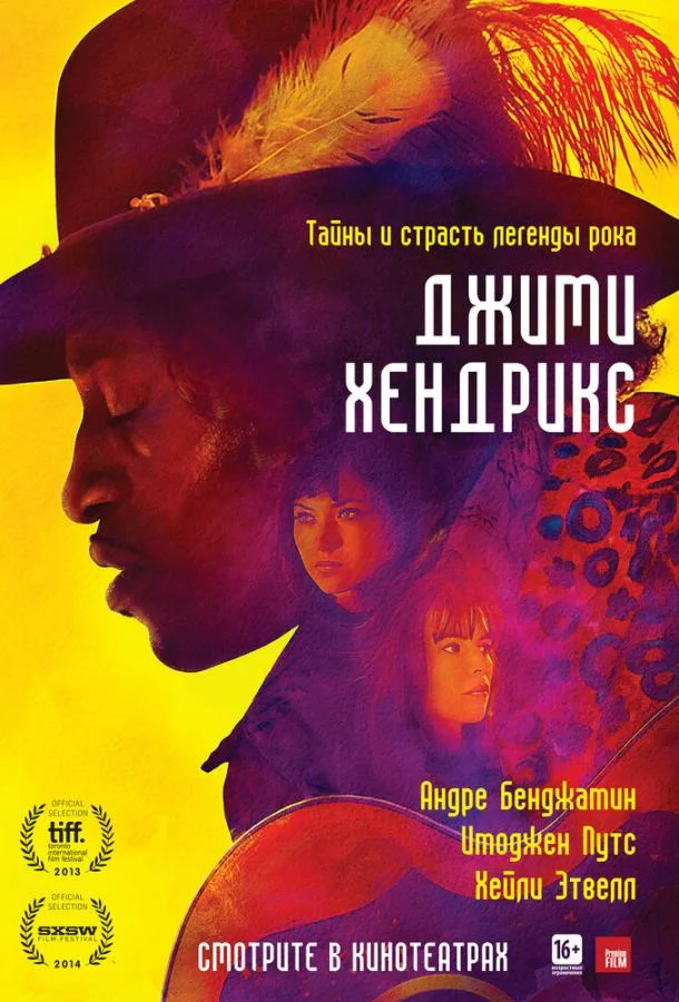 Смотреть Фильм Джими Хендрикс(2013) бесплатно